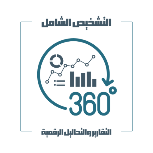 تقرير التشخيص الشامل